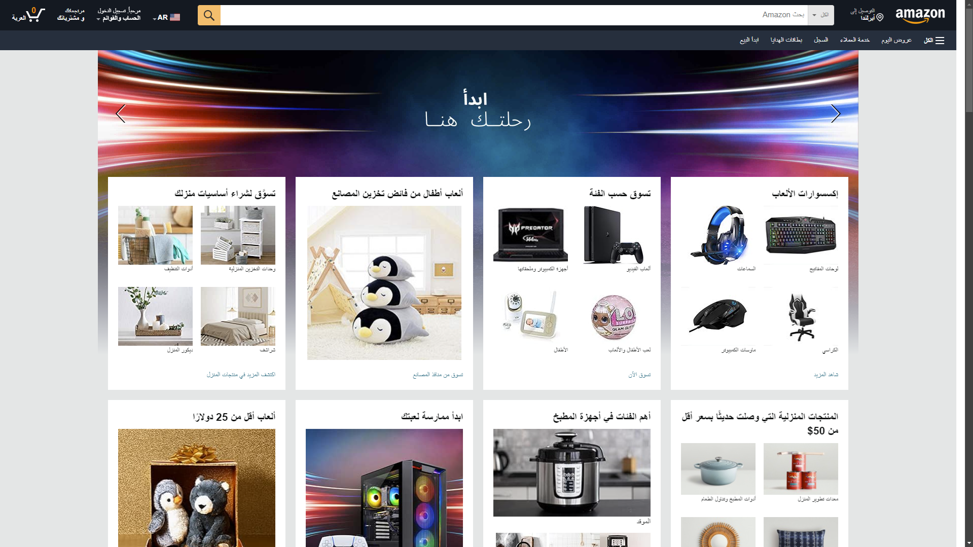 Arabic Amazon